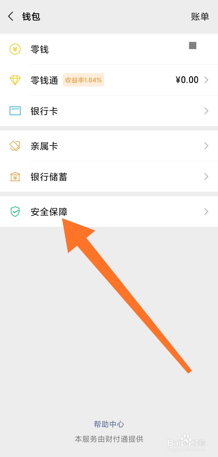 微信如何隐藏钱包金额
