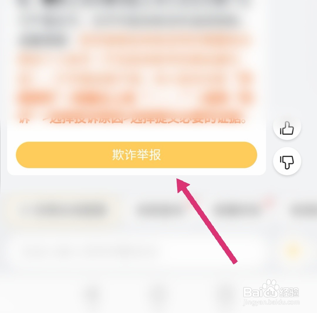 闲鱼怎么举报卖家