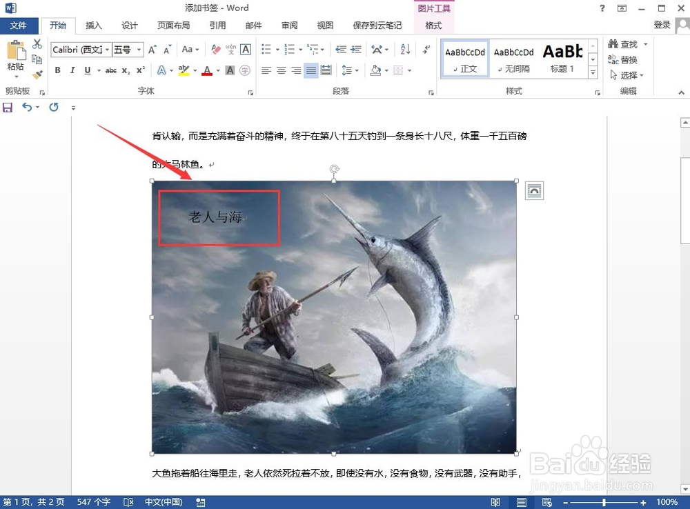 如何在word文档中的图片上插入文字