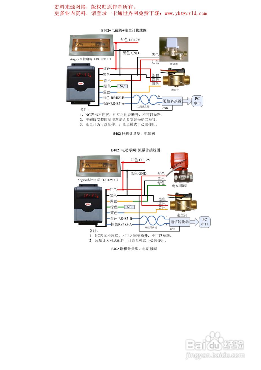 恩稚科b40x系列智能卡水控系统施工安装说明书