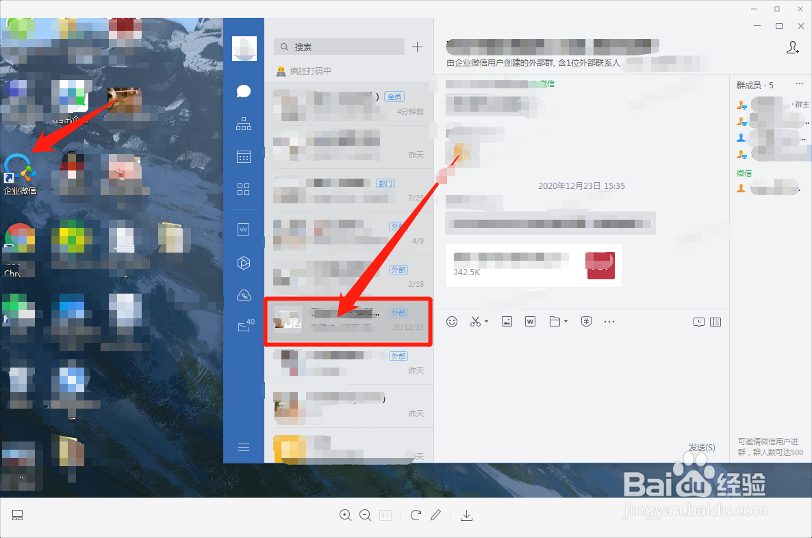 企业微信群文件怎么快速查找