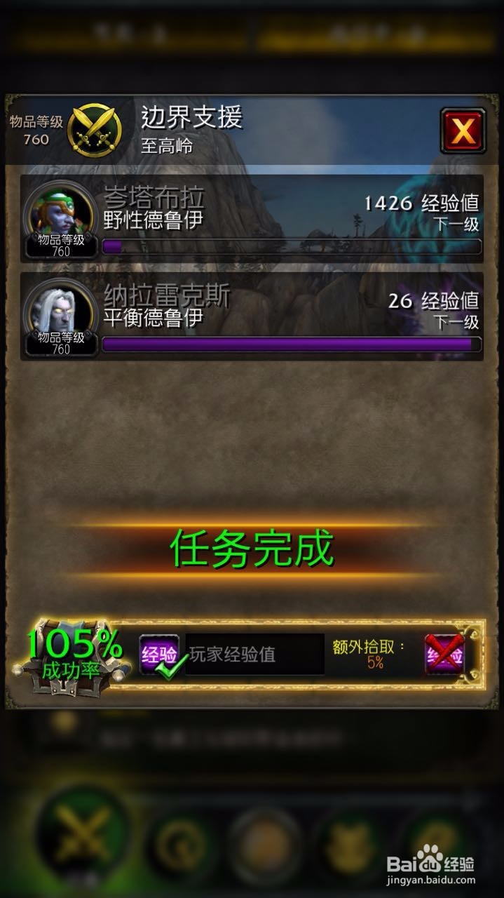 魔兽世界7.0怎么使用手机软件app委派大厅任务