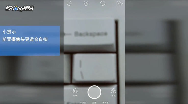 Faceu激萌如何转换摄像头