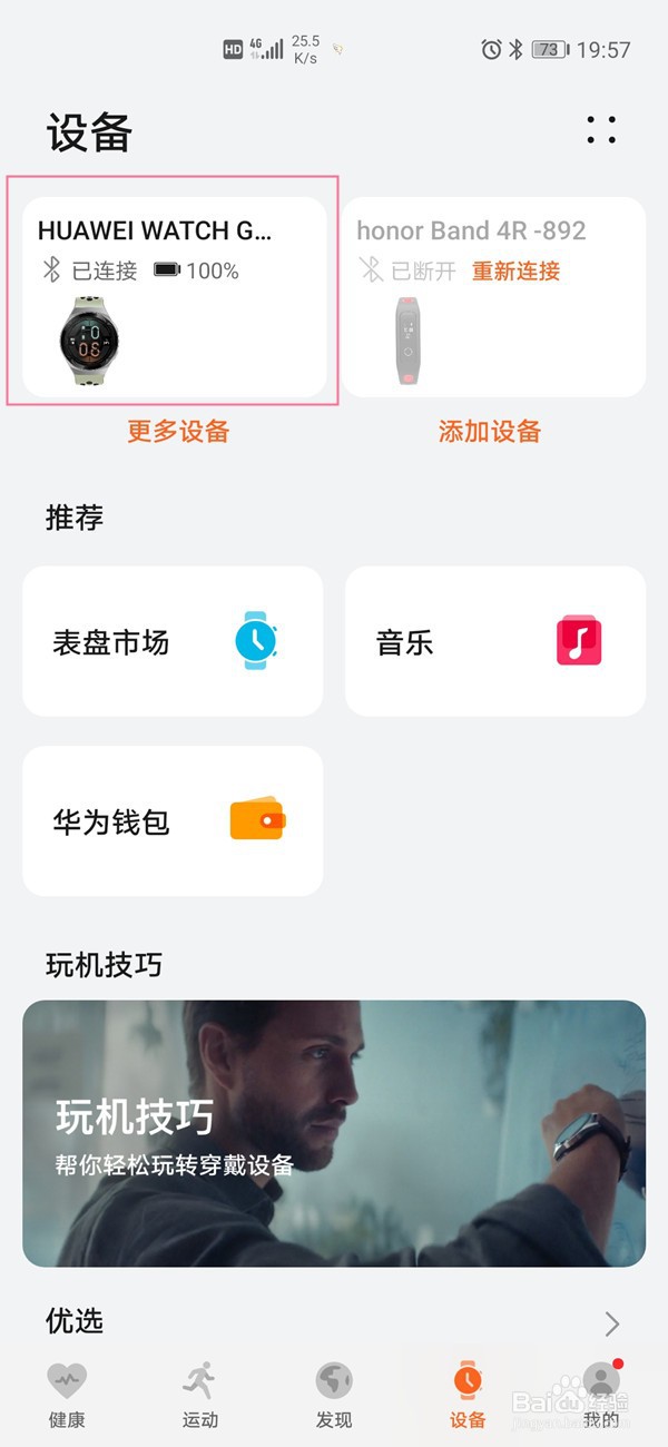 华为手表怎么关闭微信提醒