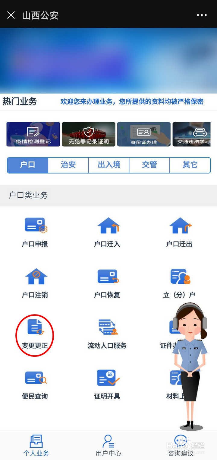 怎么通过山西公安公众号提交姓名变更申请