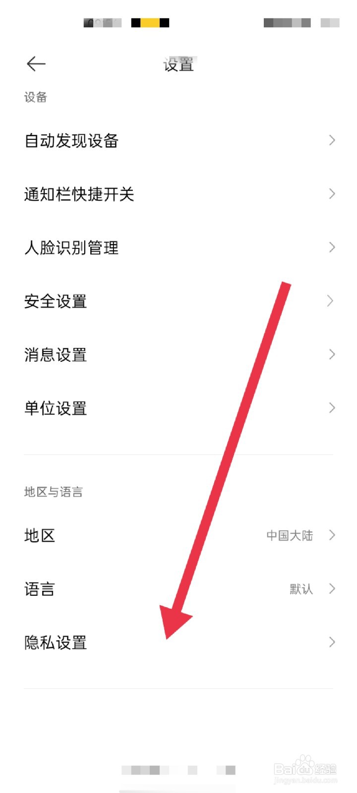 米家APP怎么加入用户体验改善计划