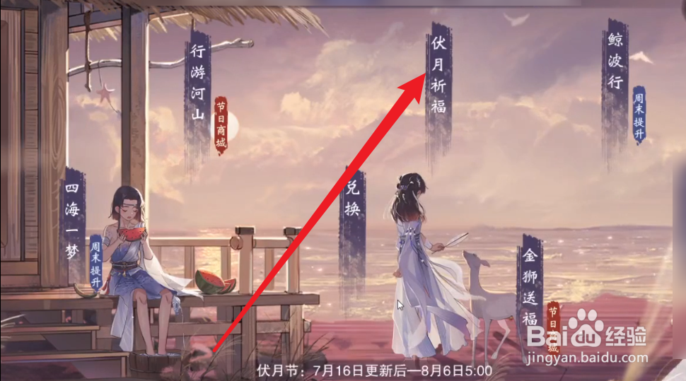 一梦江湖伏月节攻略