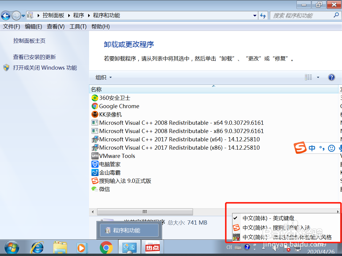 彻底卸载删除2345王牌输入法的方法