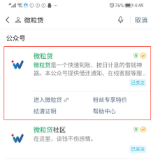 怎么联系微粒贷在线客服？