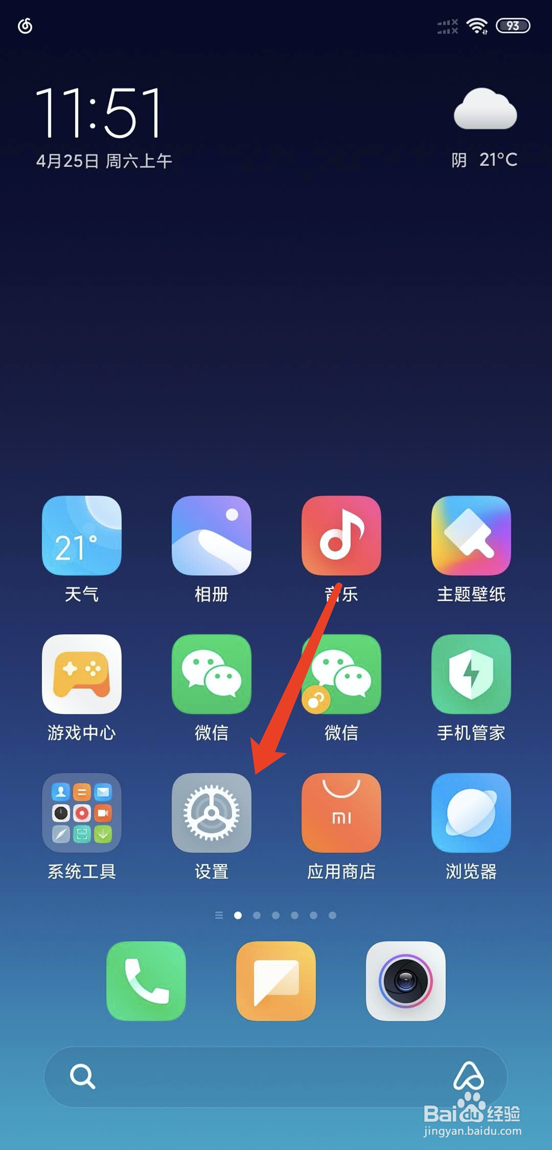 小米手机怎么设置照相快速打开快捷键