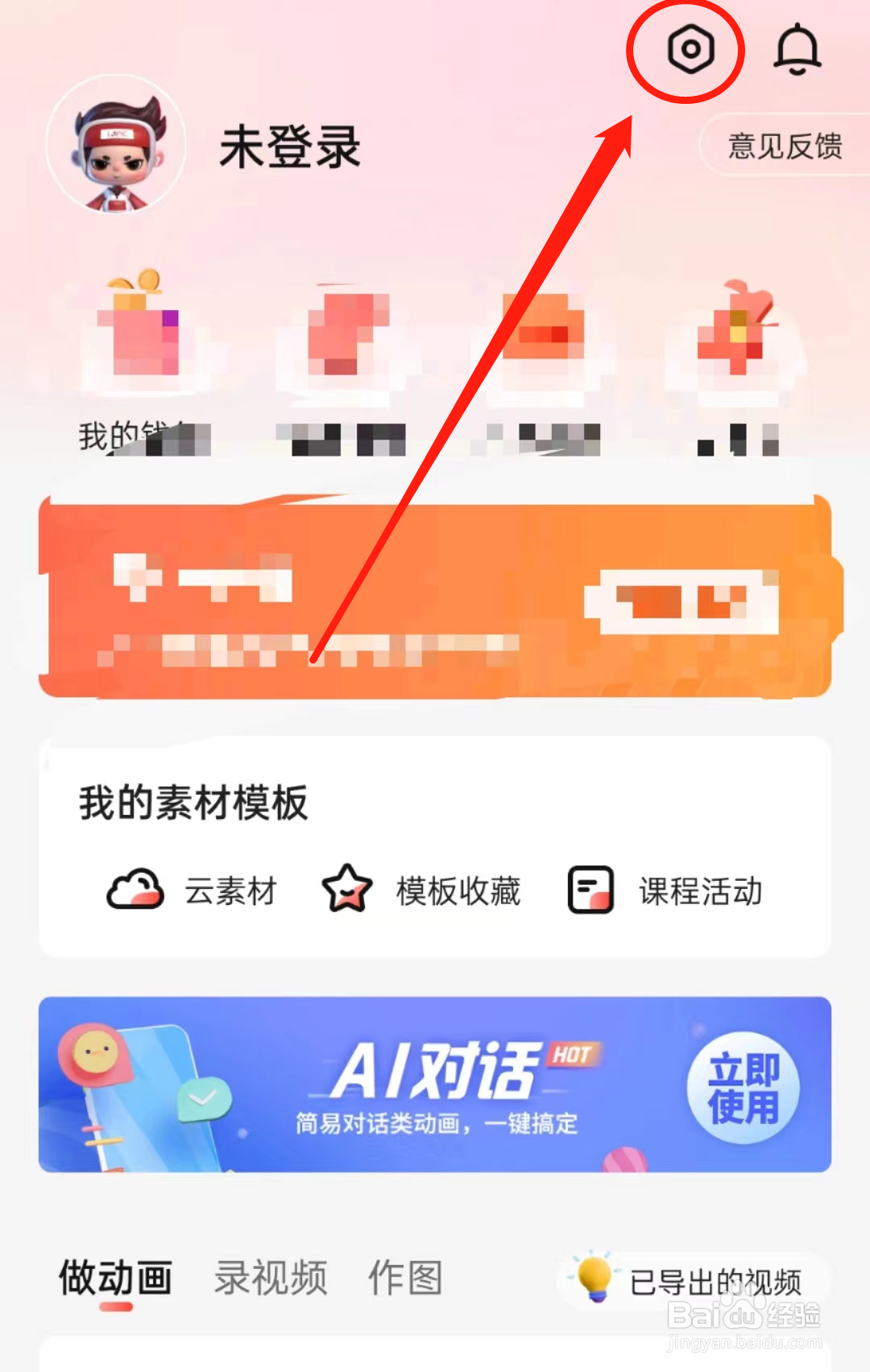 怎么在来画APP里查看隐私设置