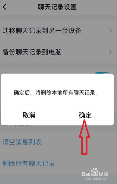 qq怎么删除所有的聊天记录