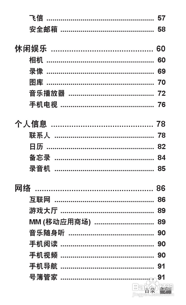 三星GT-S6358手机使用说明书:[1]