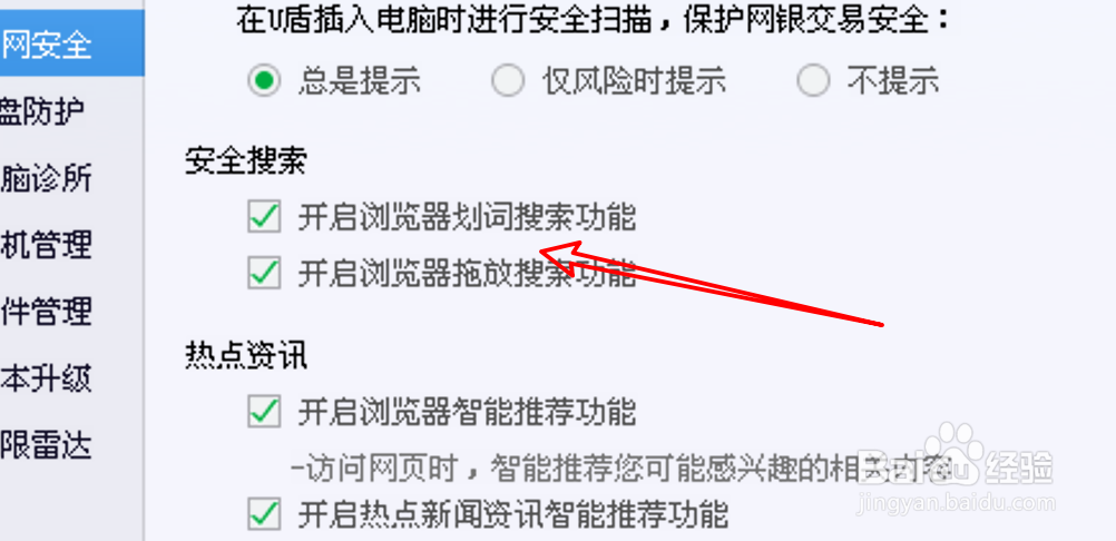 PC电脑管家在哪里启用浏览器划词搜索功能
