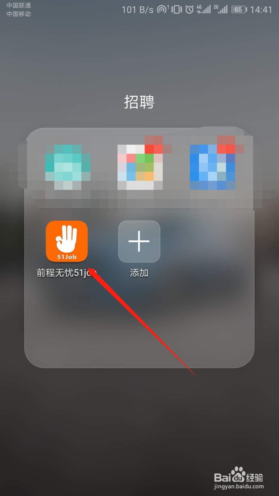 前程无忧APP如何开启推送通知?