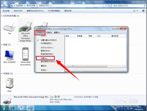 win7系统中如何设置打印机共享