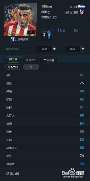 FIFA OL3新版乌拉圭国家队球员推荐(主力上篇)