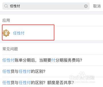 如何邀请朋友开通任性付?