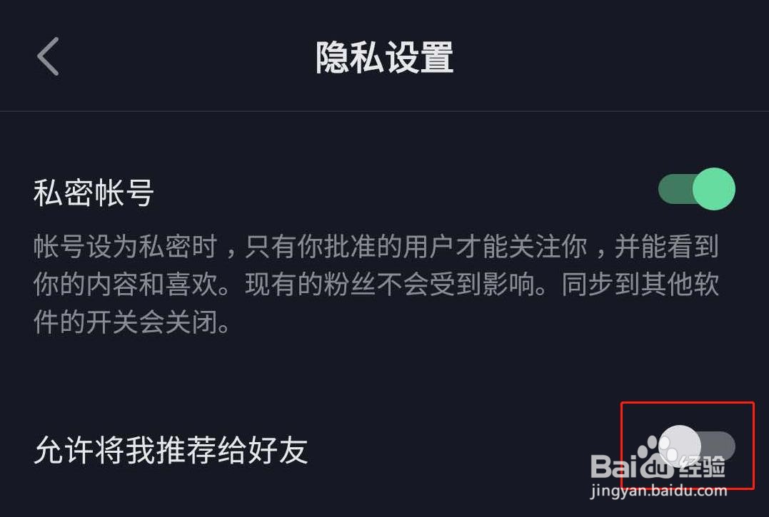 抖音极速版如何禁止将我推荐给好友