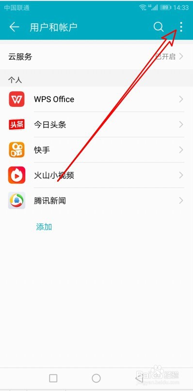 华为手机关闭WpsOffice上传文件在哪里设置