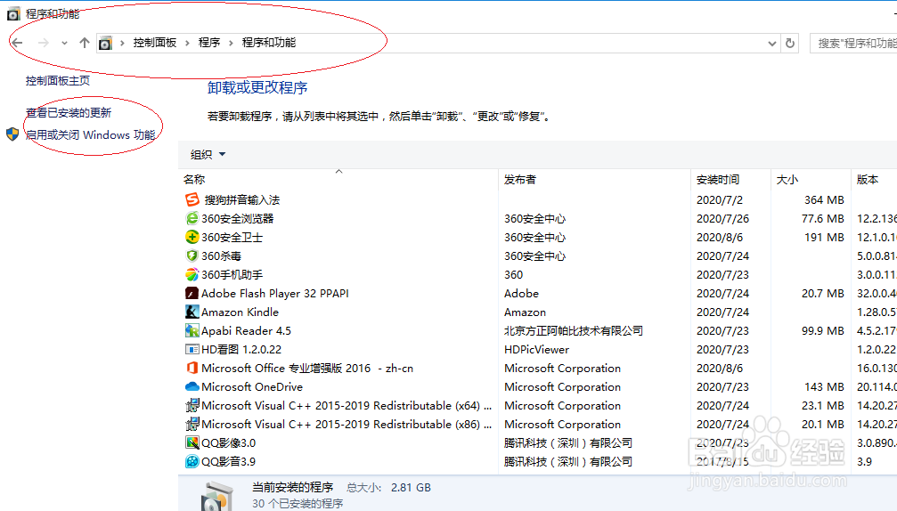 Win10操作系统如何打开或关闭Windows功能