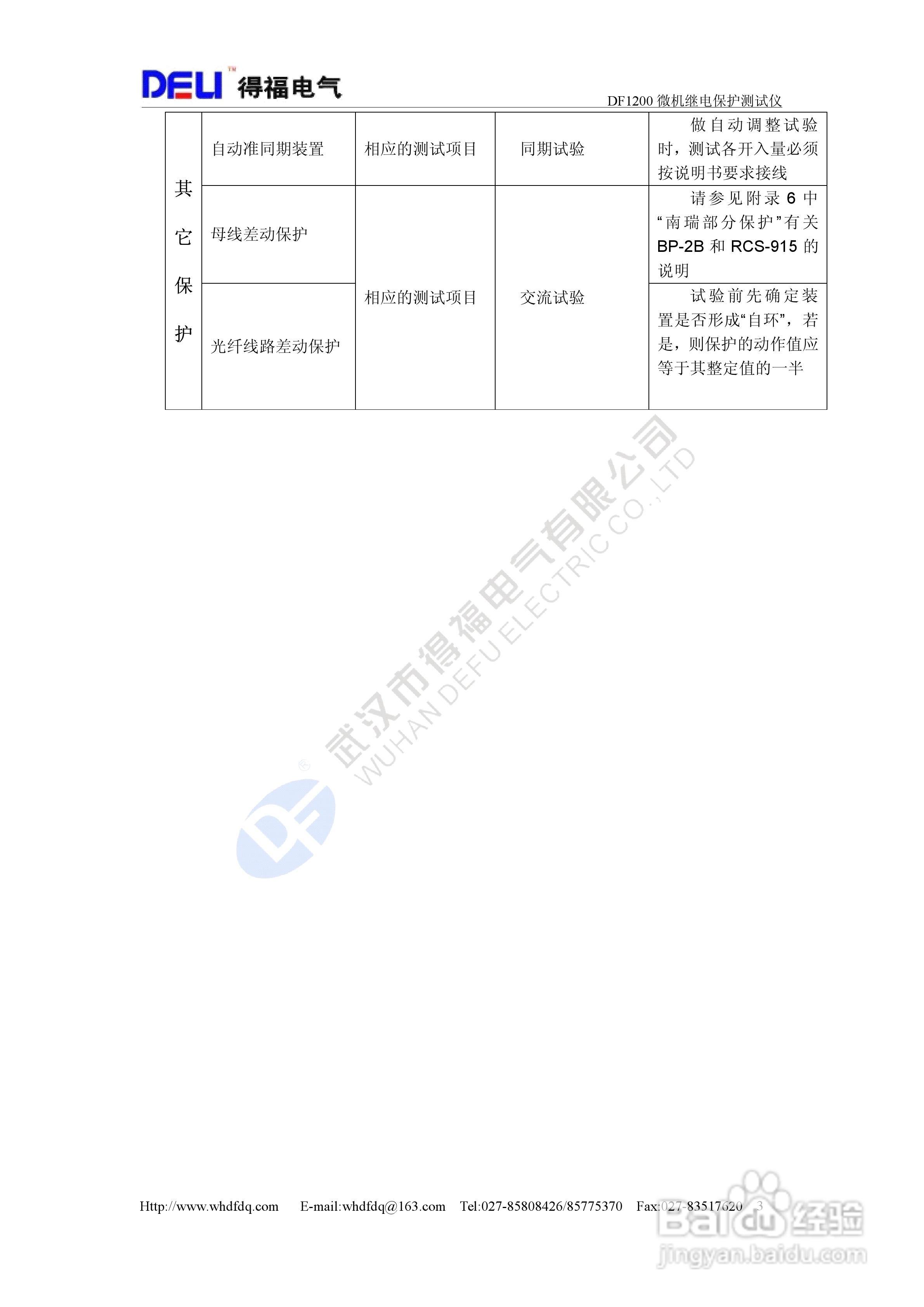 得福DF1200六相微机继电保护测试仪说明书:[1]