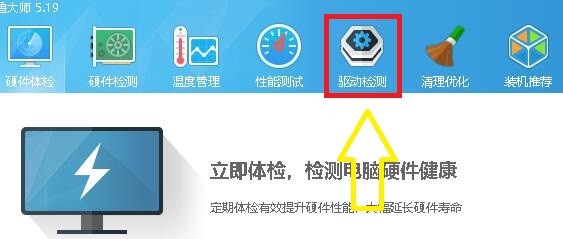 如何使用鲁化大师对计算机驱动检测并安装升级
