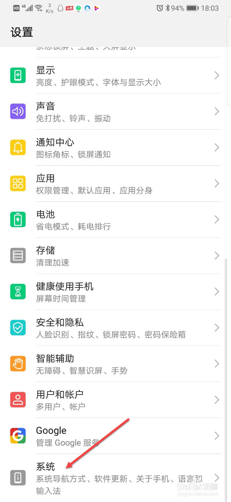 华为手机如何开启屏幕内三键导航功能