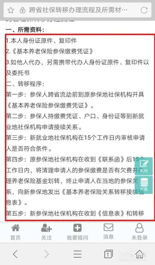 社保卡怎么更改归属地