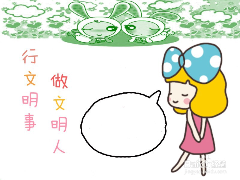 关于文明的手抄报
