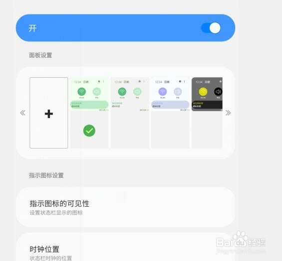 三星S10+怎么自定义通知面板颜色