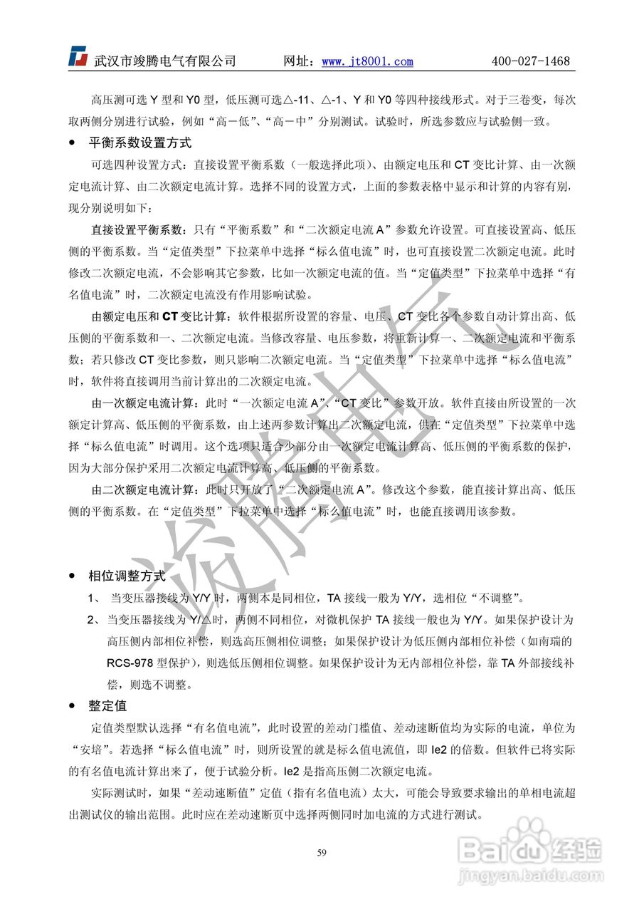 竣腾1200(六相）微机继电保护测试仪说明书:[6]