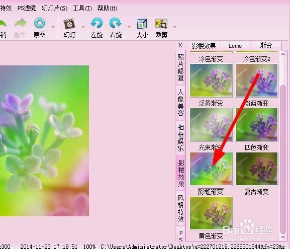 isee图片专家：[46]如何制作彩虹渐变效果