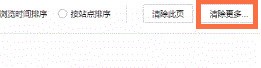 如何清除360浏览器的历史记录