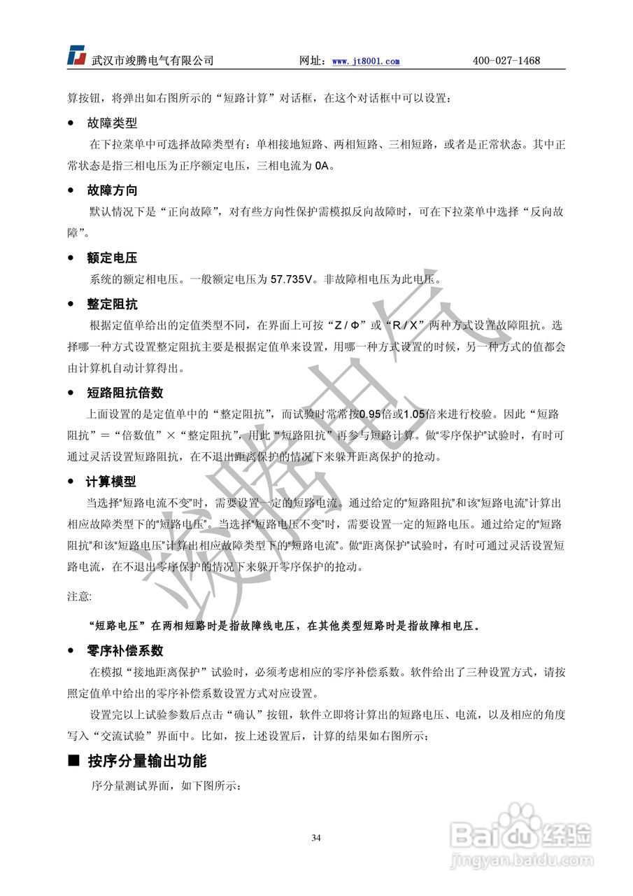 竣腾JT-702型微机继电保护测试仪使用说明书:[4]