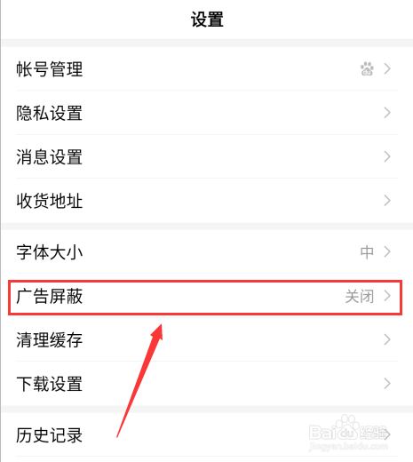 百度极速版如何开启广告屏蔽