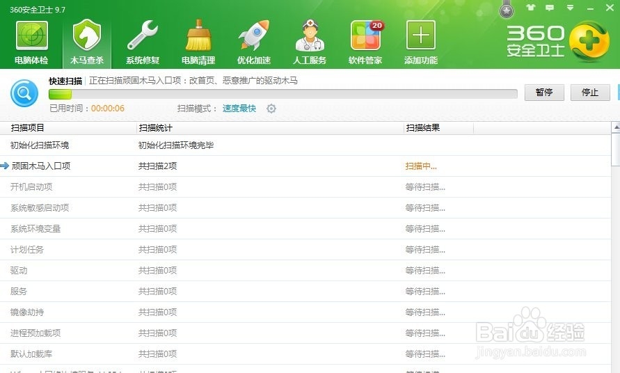 如何查收本机是否中了木马_360安全卫士