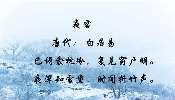 昨夜不知雪深重出自哪里
