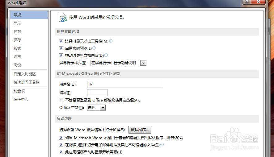 Office 2013怎么设置自动保存文档?