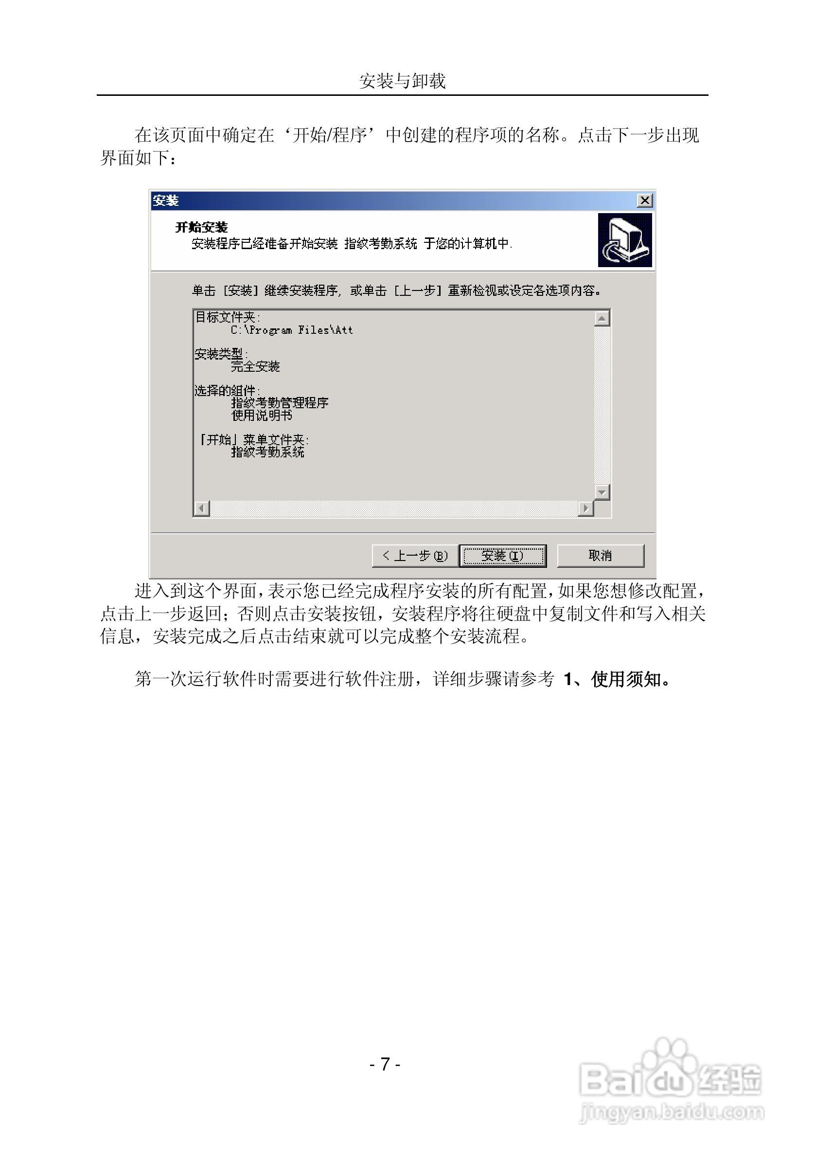 中控指纹考勤软件使用说明书:[1]
