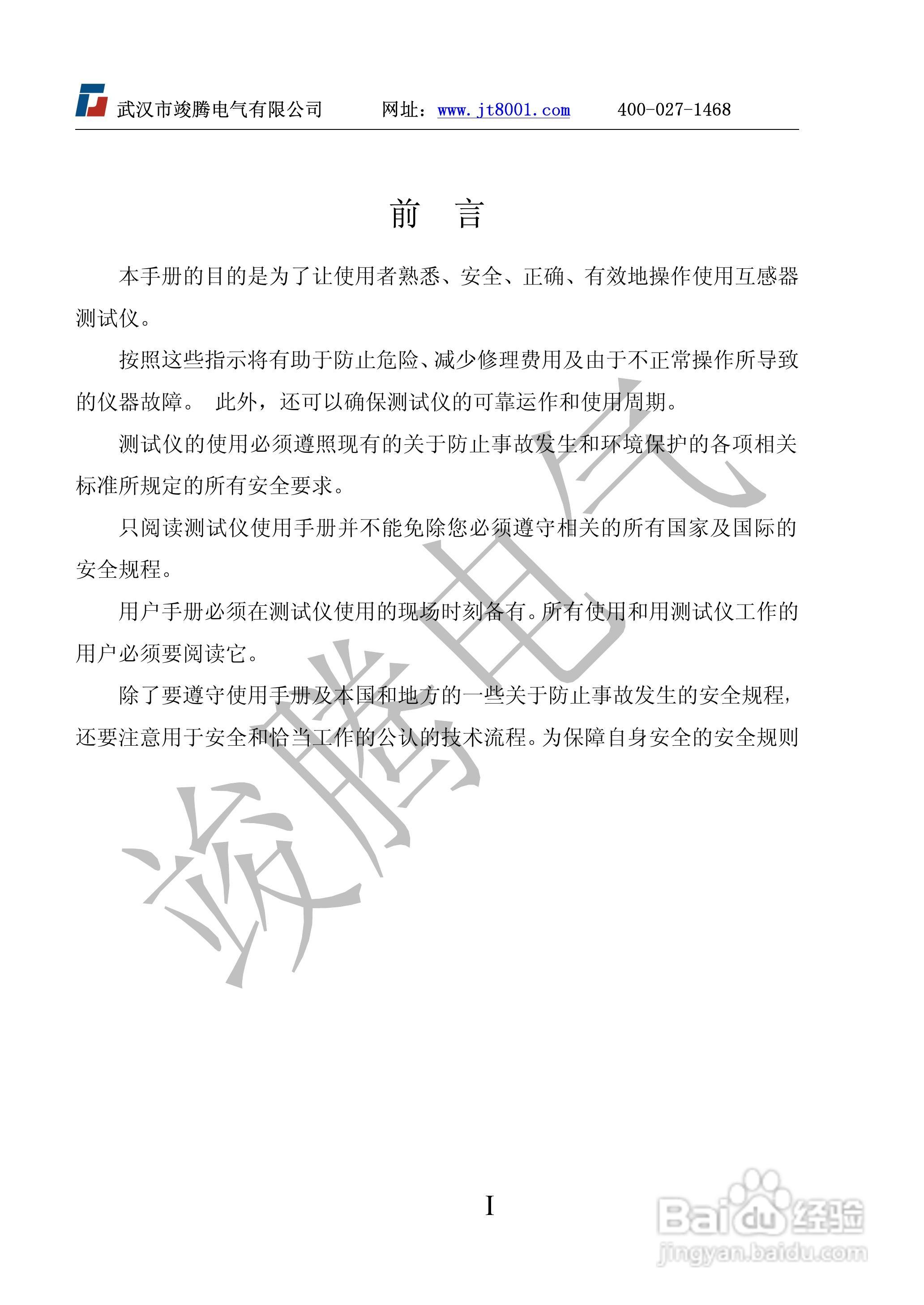 竣腾JTVA-C CT伏安变比极性综合测试仪说明书:[1]