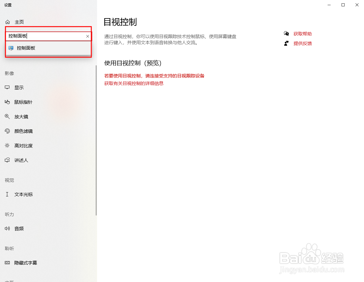 Windows 7旗舰版怎么打开控制面板？