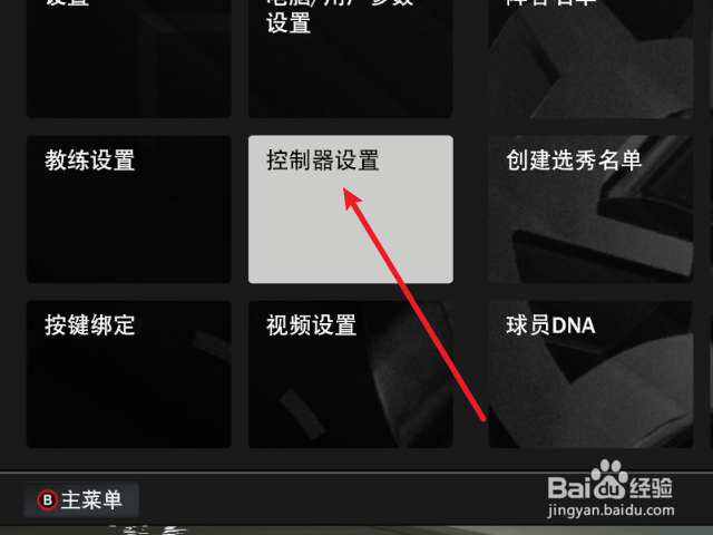 NBA2K23怎么修改球员指示器外观