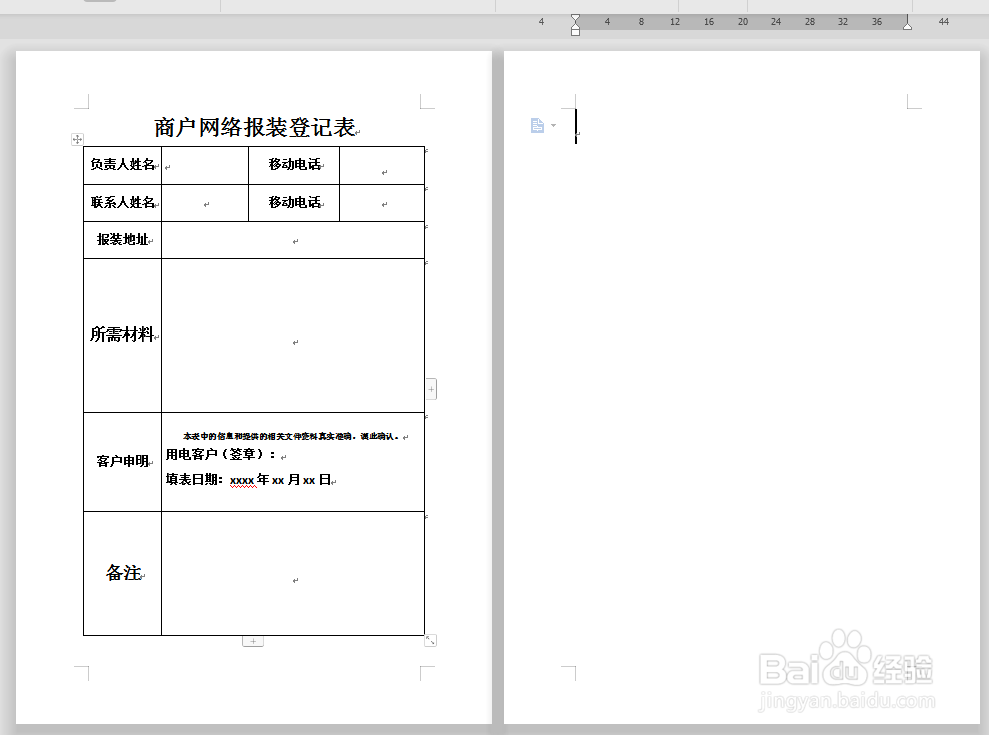 怎么删除Word里多余的空白页？