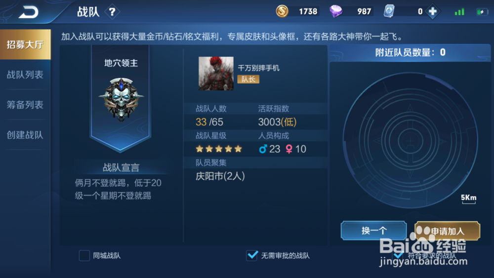 王者荣耀战队怎么加入 战队在哪加入