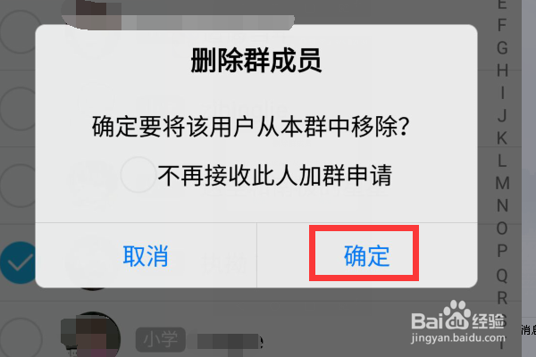 用手机怎么删除QQ群里发不良信息的人？