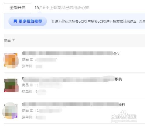 拼多多放心推怎么一键关闭