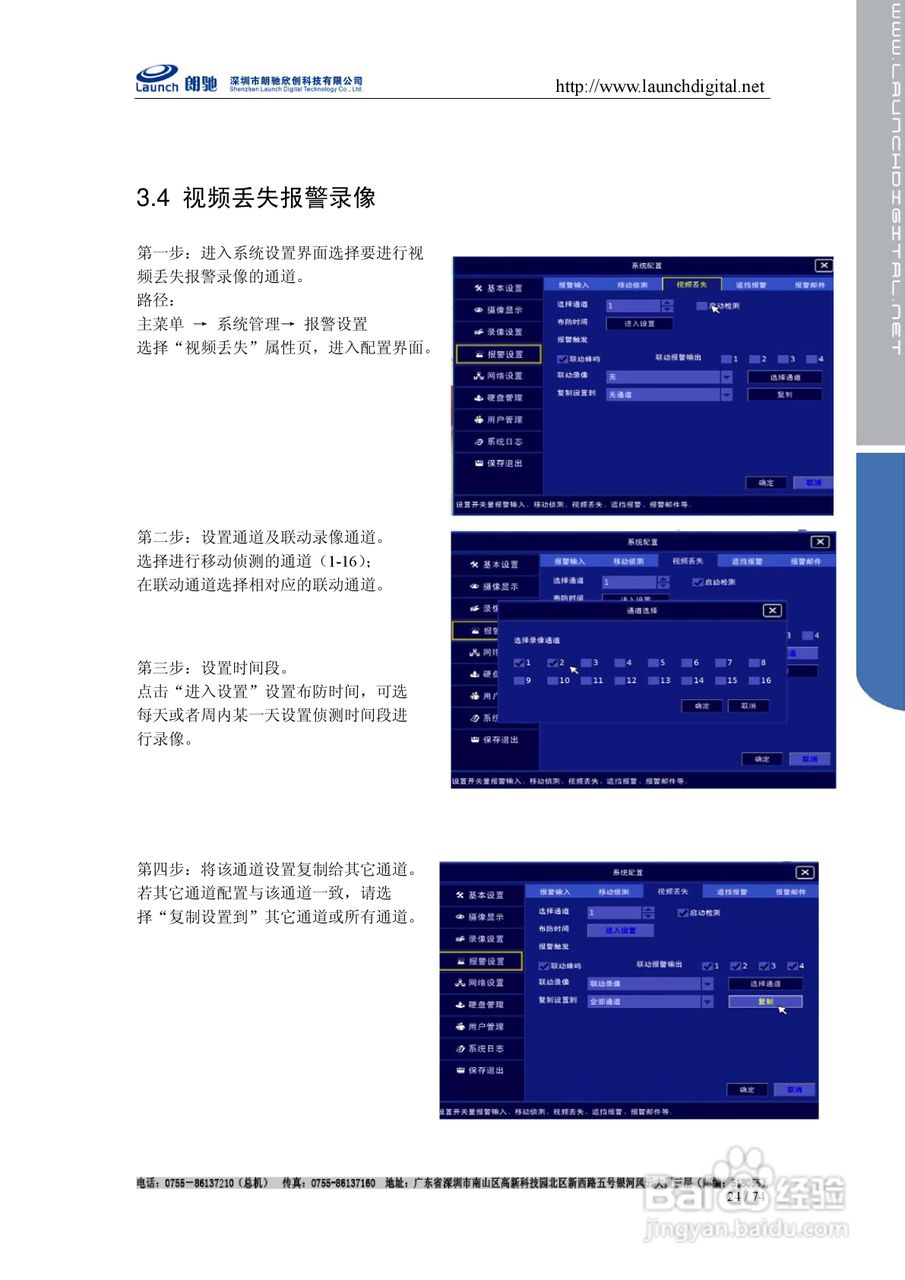 朗驰LC7816F网络硬盘录像机使用说明书:[3]