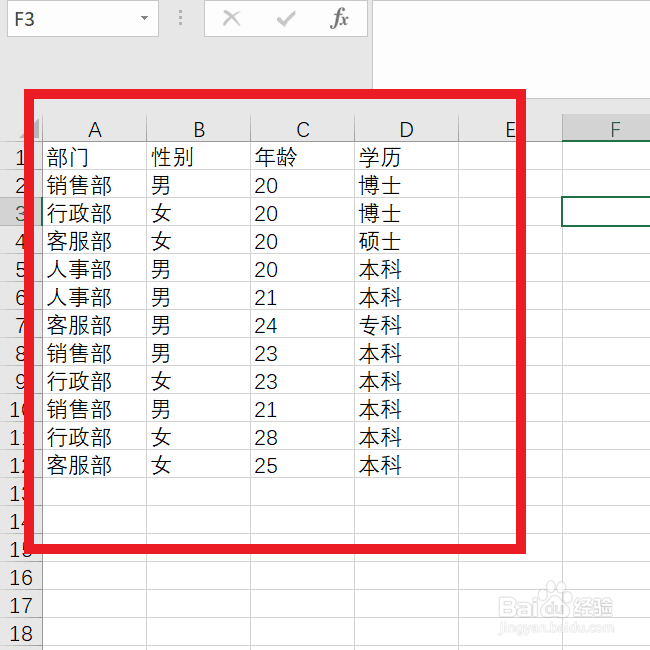 怎么在Excel中进行表格筛选