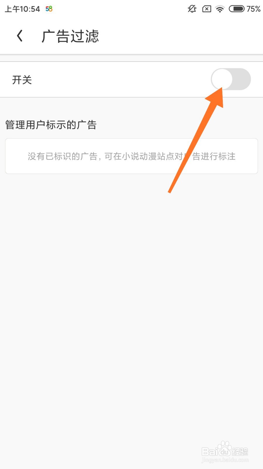 手机uc浏览器怎么打开广告过滤功能